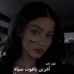 دانلود رمان آخرین یاقوت سیاه از نویسنده آیلی رمان رایگان