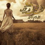 رمان آنی شرلی در جزیره