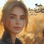 رمان آنی شرلی در خانه رویاها