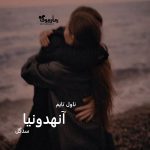 دانلود رمان آنهدونیا از نویسنده سدگل رمان رایگان