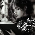 رمان اشک‌های تس