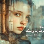 رمان چهار قدرت بزرگ