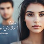 رمان همسر فراموش شده یونانی