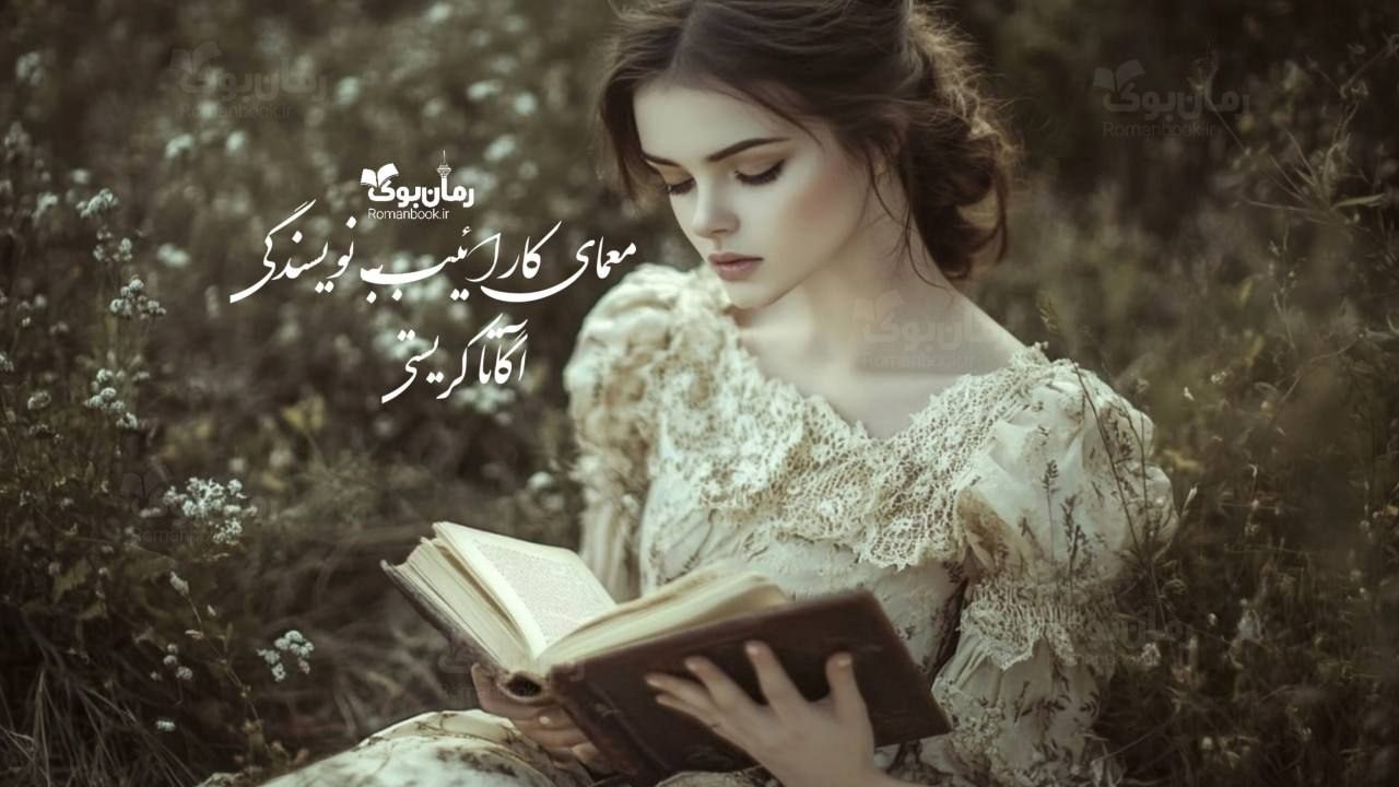رمان معمای کارائیب