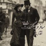 رمان مسافر فرانکفورت