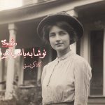 رمان نوشابه با سیانور
