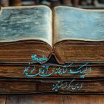 کتاب المپیک در کتابخانه‌ی آقای لمونچلو