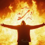 رمان او می‌آید