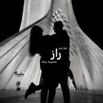 دانلود رمان راز از نویسنده معصومه سرلک رمان رایگان