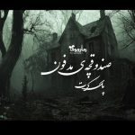 رمان صندوقچه‌ی مدفون