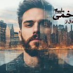 رمان زخمی