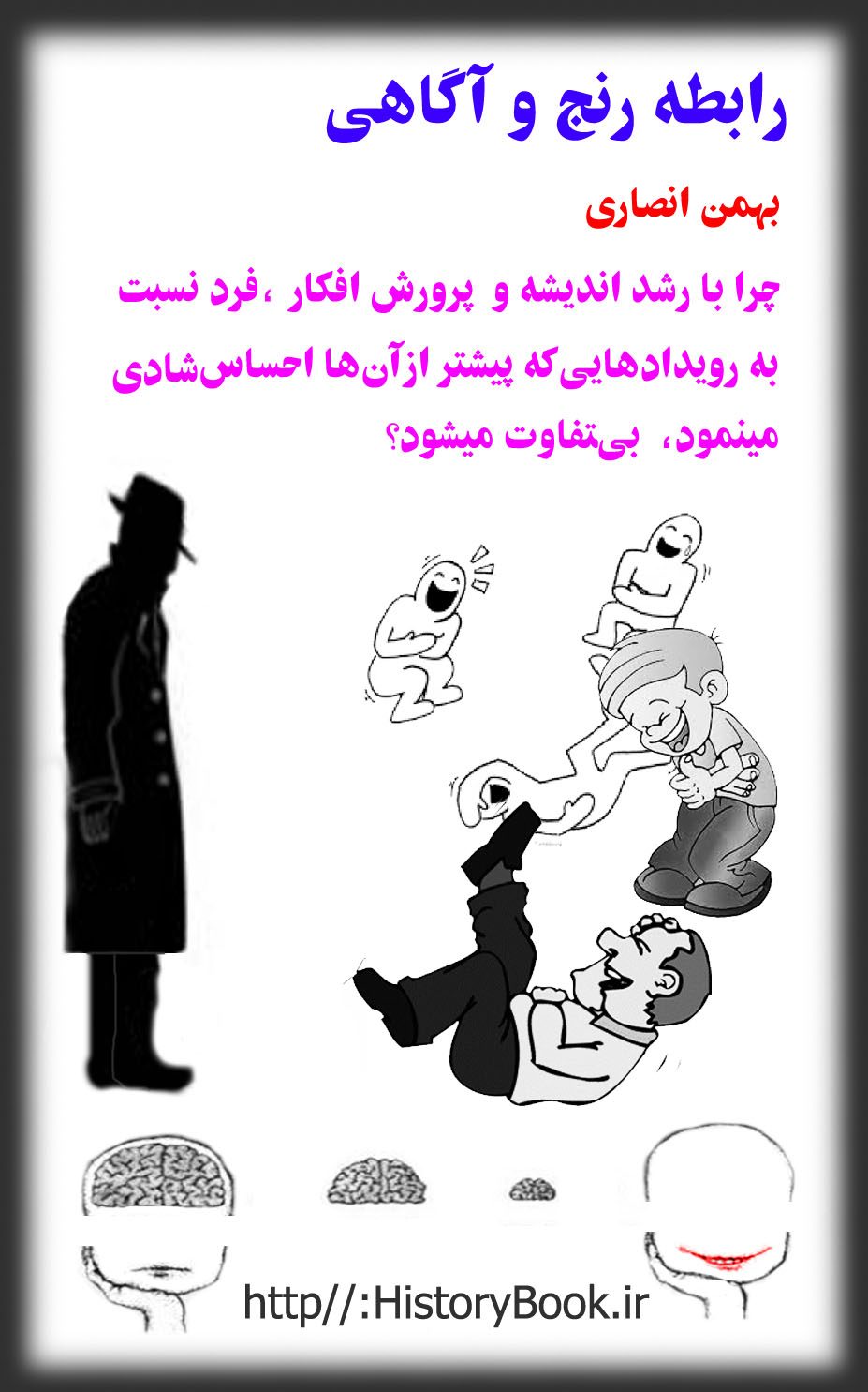 رابطه آگاهی و رنج‌کشیدن (از دیدگاه بزرگان مکاتب فلسفی)