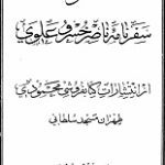دانلود کتاب “سفرنامه ناصرخسرو”
