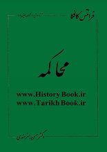 دانلود کتاب “محاکمه” | کافکا