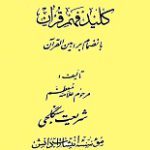 دانلود کتاب “کلید فهم قرآن”