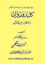 دانلود کتاب “کلید فهم قرآن”