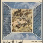 دانلود کتاب “افضل التواریخ”
