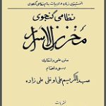 دانلود کتاب “مخزن الاسرار” | نظامی گنجوی