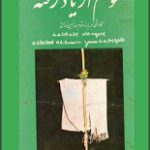 دانلود کتاب “قوم از یاد رفته؛ کاوشی درباره قوم صابئین مندایی”