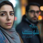 رمان آشوک