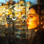 رمان ببوس و بکش