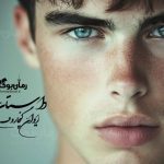 رمان داستان همیشگی