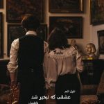 دانلود رمان عشقی که تبخیر شد از نویسنده فاطیما.ر رمان رایگان