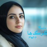 رمان گرگ‌ها