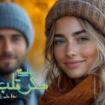 رمان هکر قلب