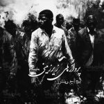 رمان پروازهای زیرزمینی