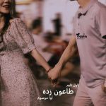 دانلود رمان طاعون‌ زده از نویسنده آوا موسوی رمان رایگان