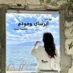 دانلود رمان ایرسای وجودم از نویسنده معصومه نوروزی رمان رایگان