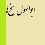 دانلود کتاب “ابوالهول یخ‌ها” | ژول ورن
