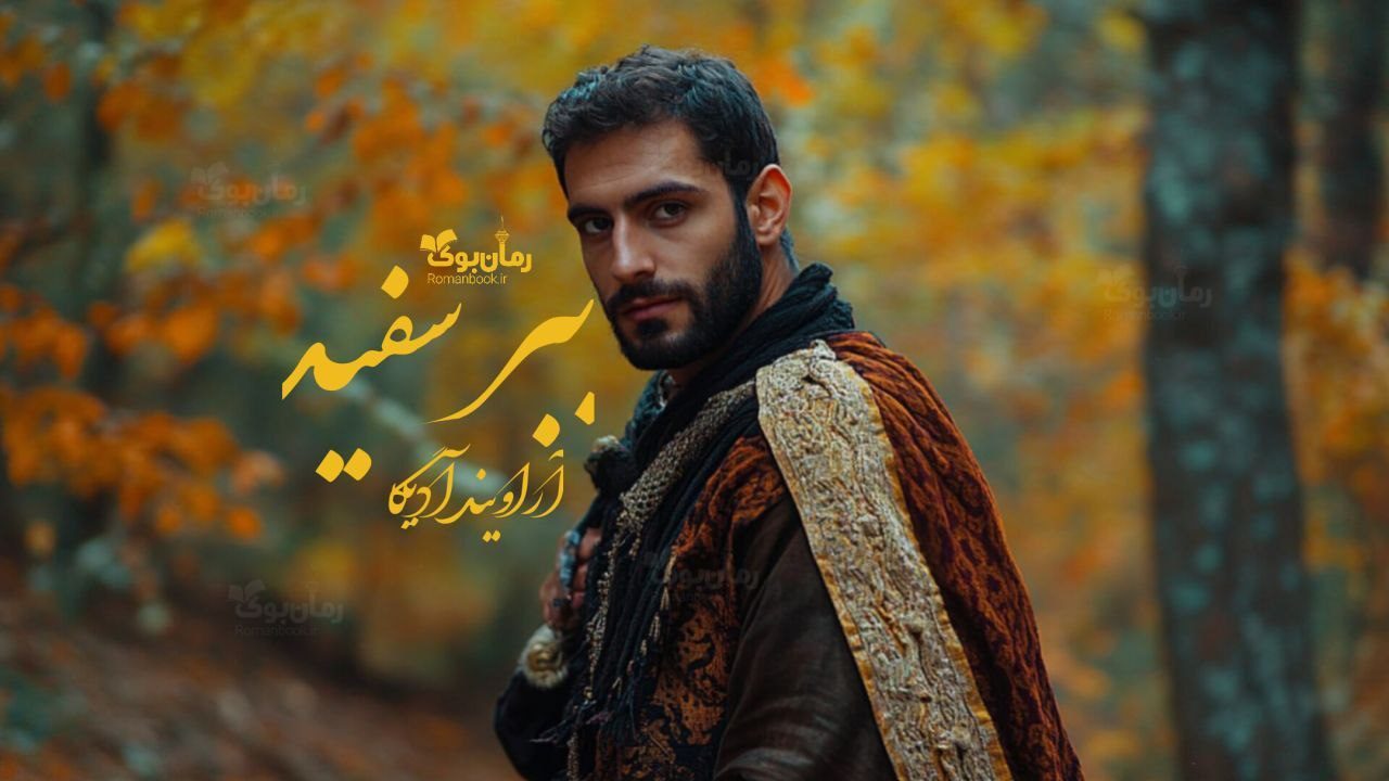 رمان ببر سفید