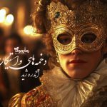 رمان دخمه‌های واتیکان