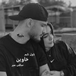 دانلود رمان خاوین از نویسنده ساقی میر رمان رایگان
