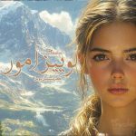 رمان لوییز امور