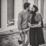 دانلود رمان میرا از نویسنده زهرا رمان رایگان