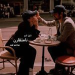 دانلود رمان نامتقارن از نویسنده red writer رمان رایگان