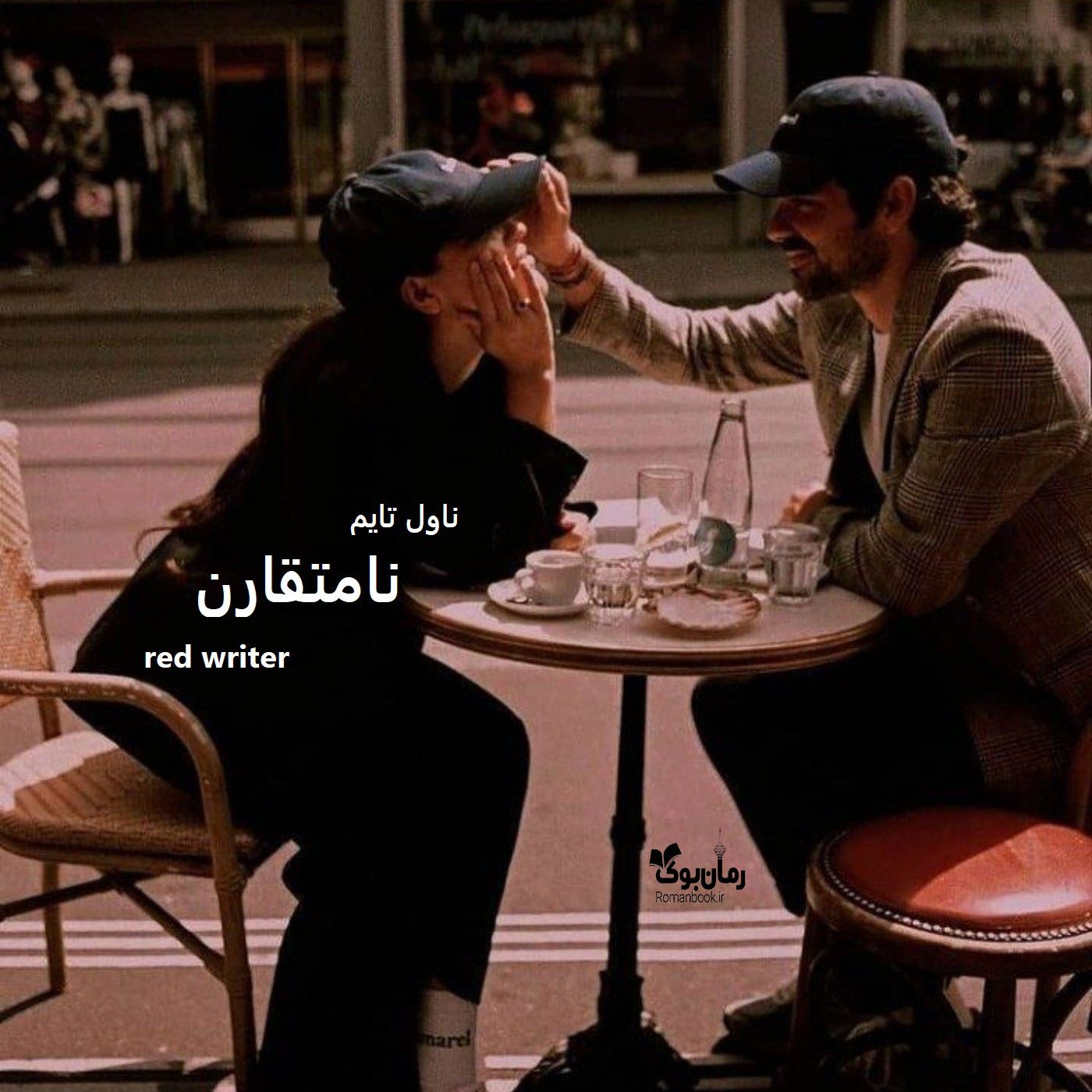 دانلود رمان نامتقارن از نویسنده red writer رمان رایگان