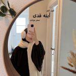 دانلود رمان آینه قدی از نویسنده سحر مرادی رمان رایگان