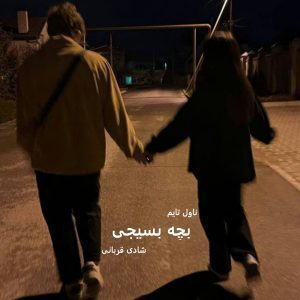 دانلود رمان بچه بسیجی از نویسنده شادی قربانی رمان رایگان