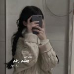 دانلود رمان چشم زخم از نویسنده دریا دلنواز رمان رایگان