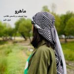 دانلود رمان ماهرو از نویسنده رویا حسینی و یاسمن فلاحی رمان رایگان