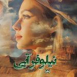 دانلود رمان نیلوفر آبی از نویسنده زهرا رمان رایگان