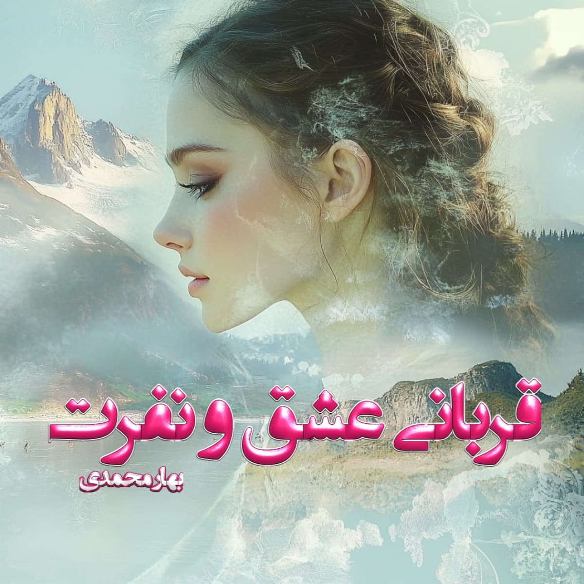 دانلود رمان قربانی عشق و نفرت از نویسنده بهار محمدی رمان رایگان