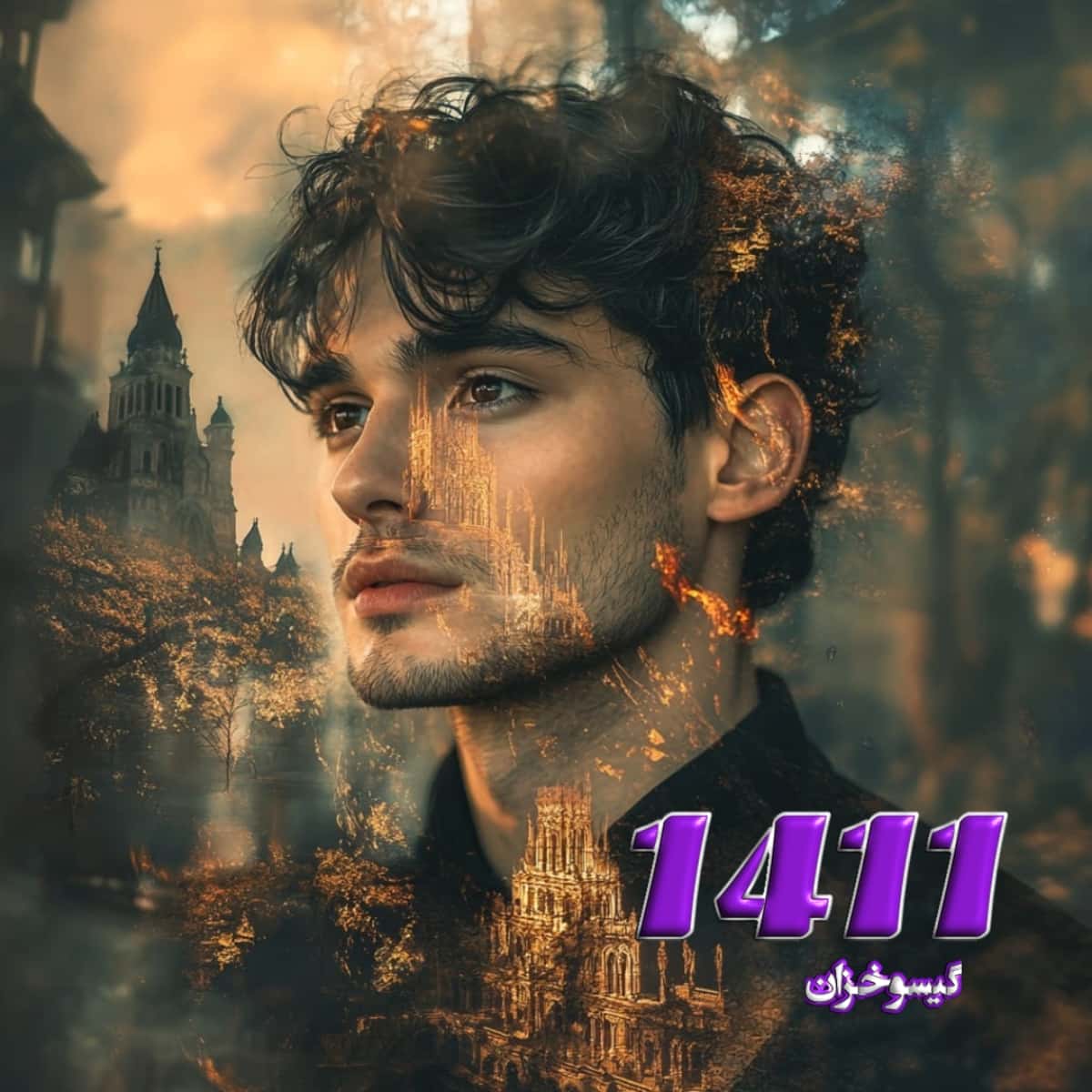 دانلود رمان 1411 از نویسنده گیسو خزان رمان رایگان