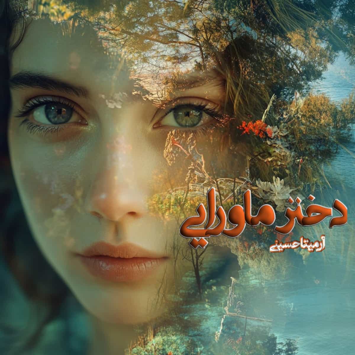 دانلود رمان دختر ماورایی از نویسنده آرمیتا حسینی رمان رایگان