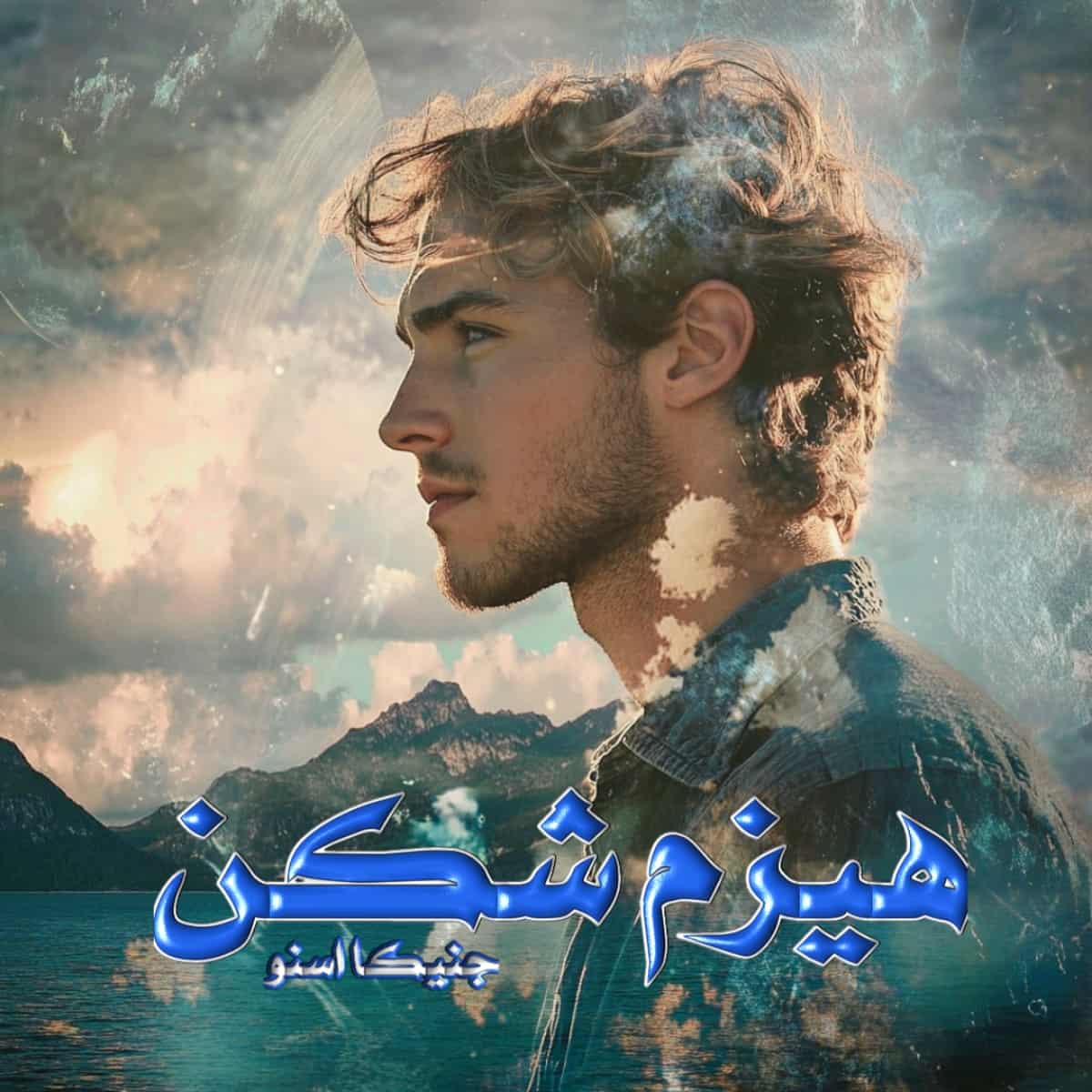دانلود رمان هیزم شکن از نویسنده جنیکا اسنو رمان رایگان