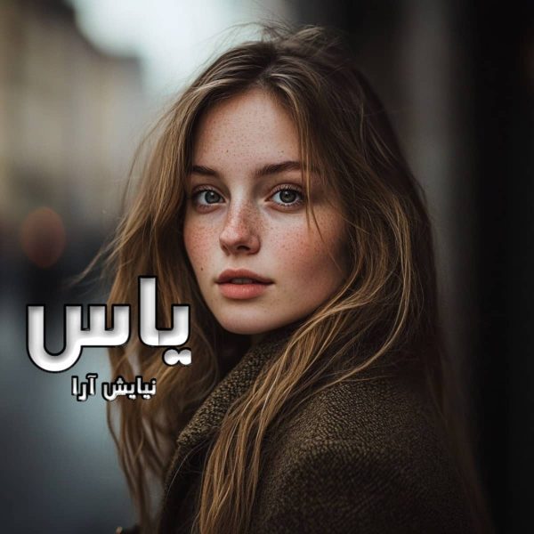دانلود رمان یاس